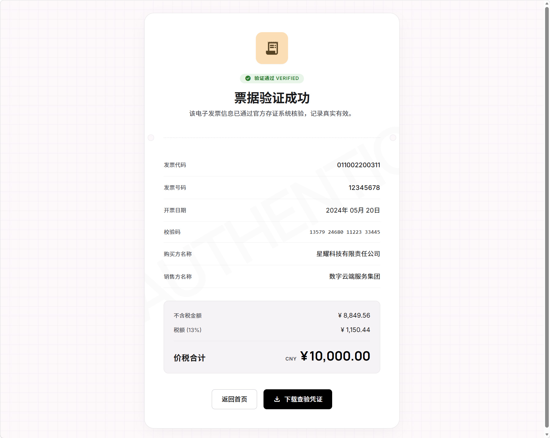 查询页面 5